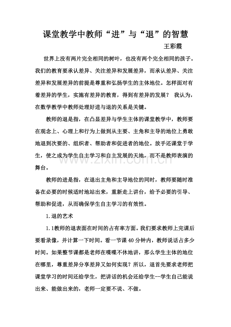 王彩霞进与退.doc_第1页