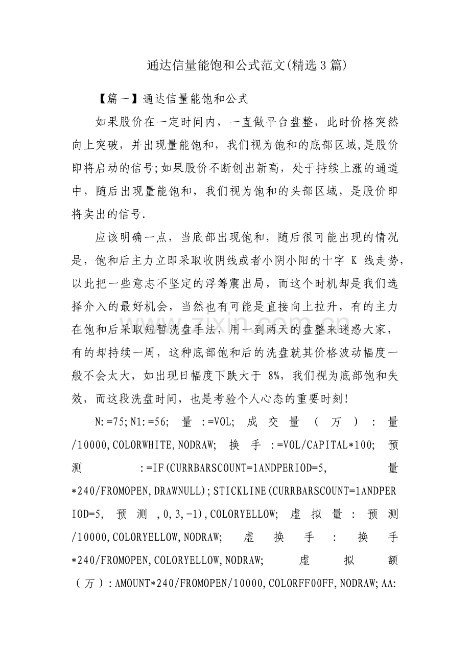 通达信量能饱和公式范文(3篇).pdf_第1页