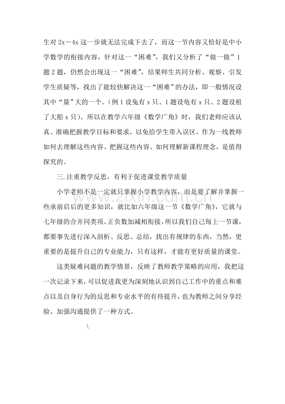 浅谈六年级上册《数学广角》教学探究.doc_第2页
