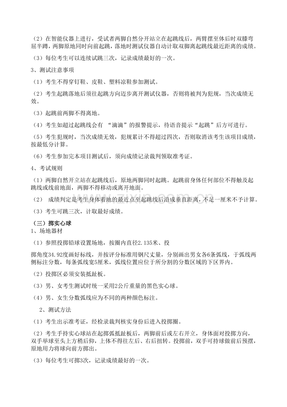 中招体育测试方法及规则.doc_第2页