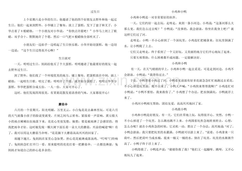 二年级上册看图写话范文.doc_第1页