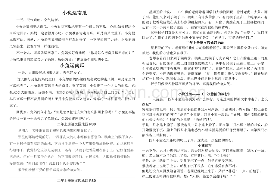 二年级上册看图写话范文.doc_第2页