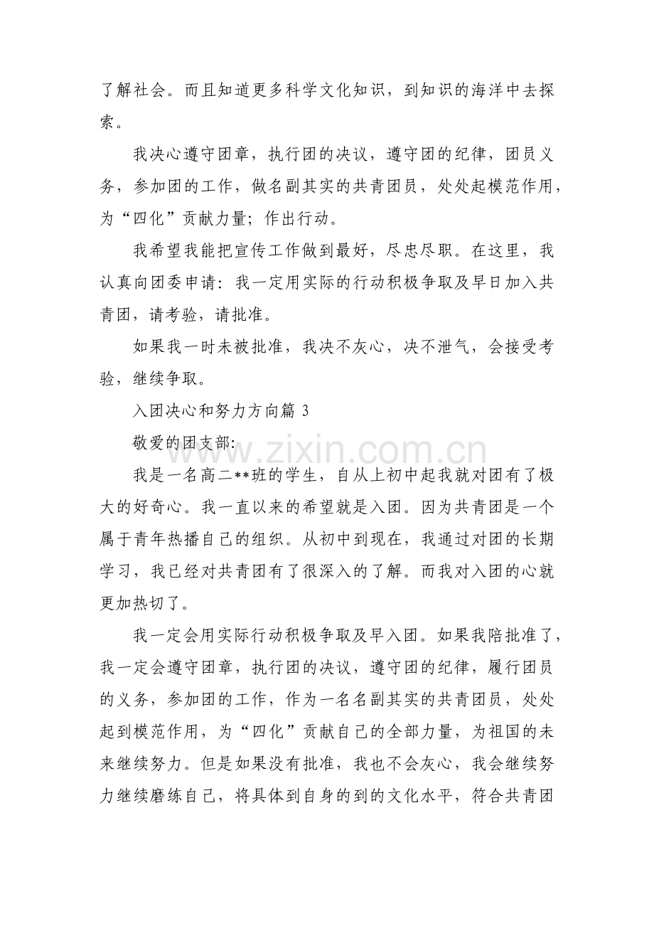 入团决心和努力方向(通用16篇).pdf_第2页