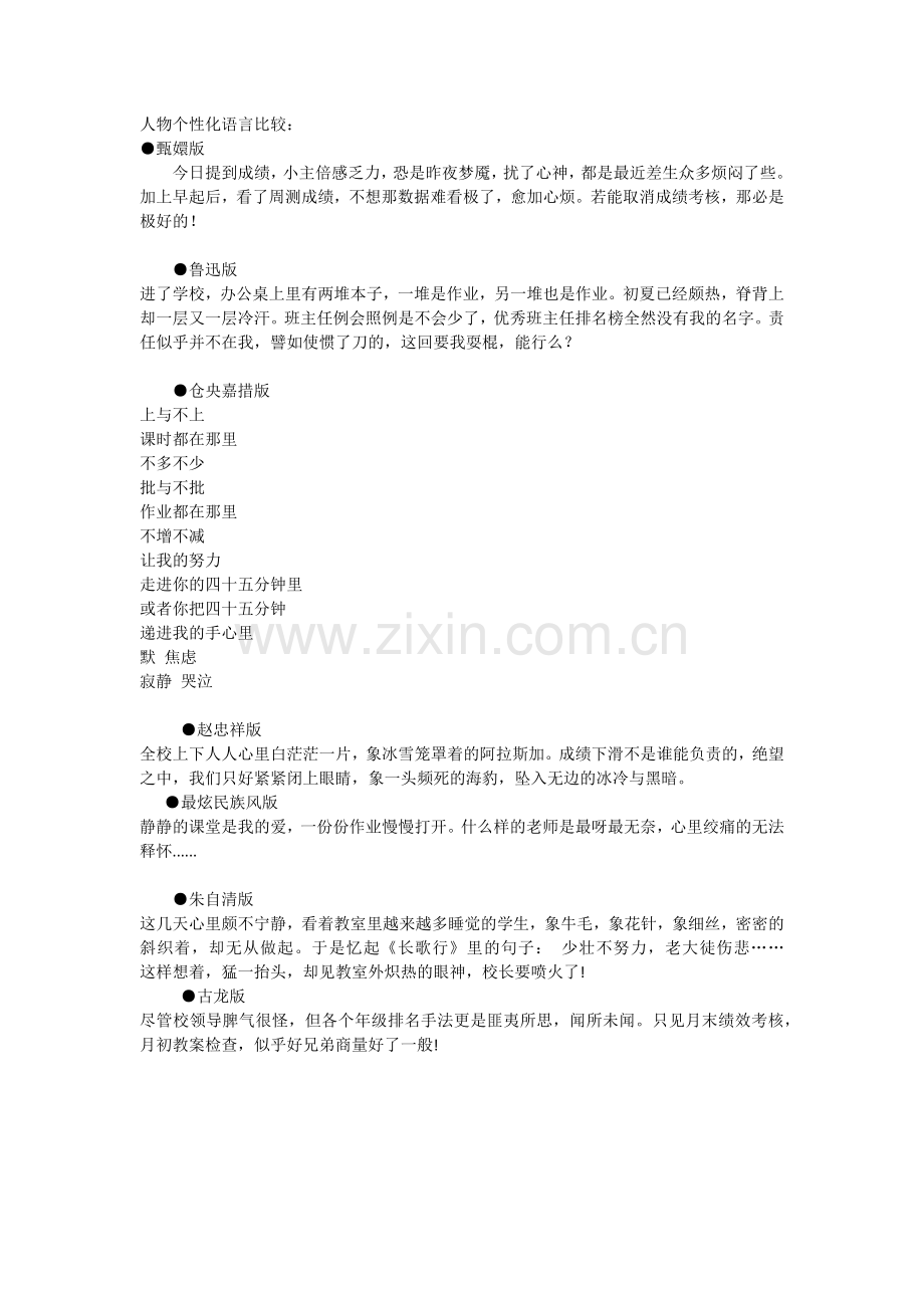 人物个性化语言比较.docx_第1页