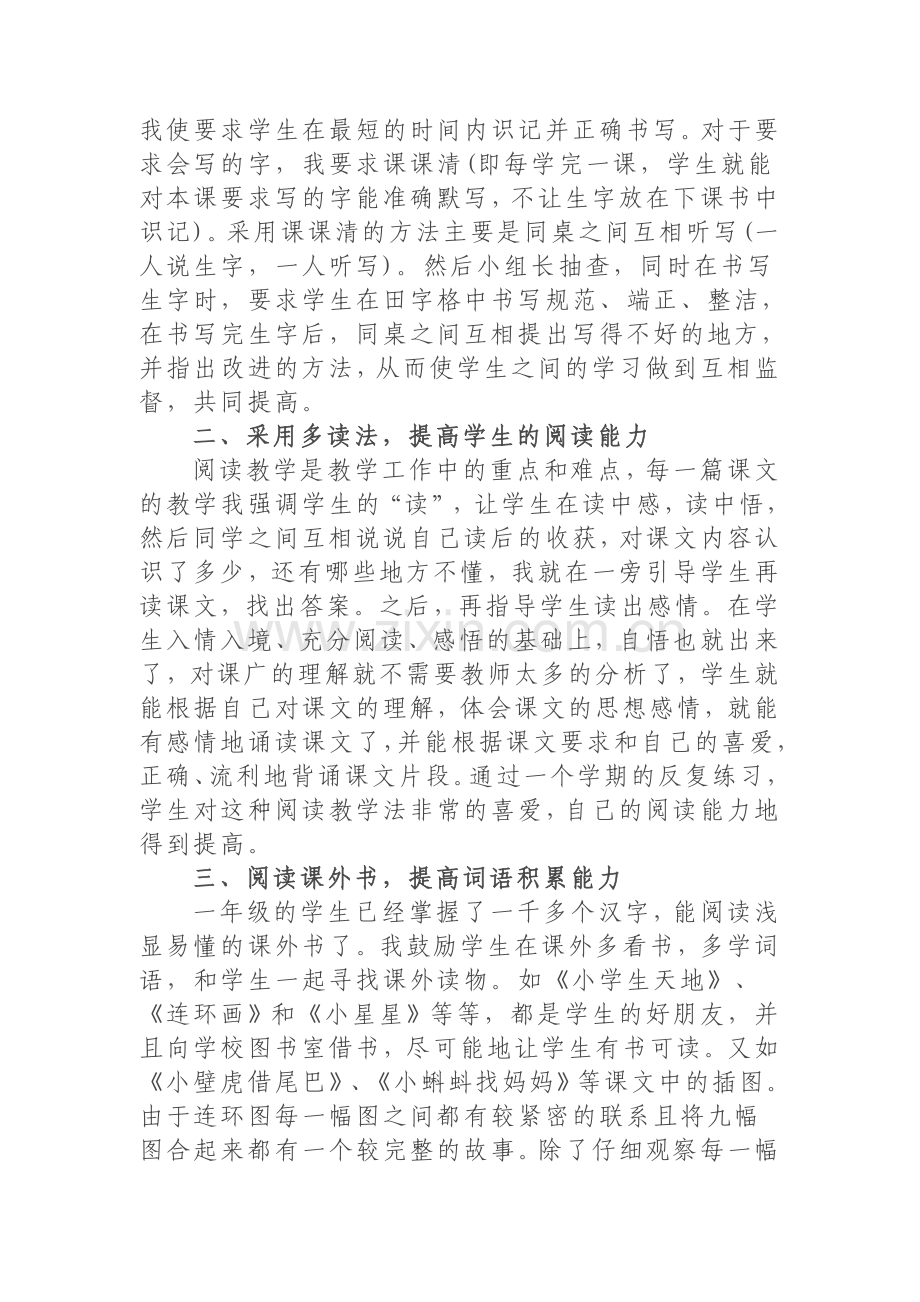 期末语文总结.doc_第2页