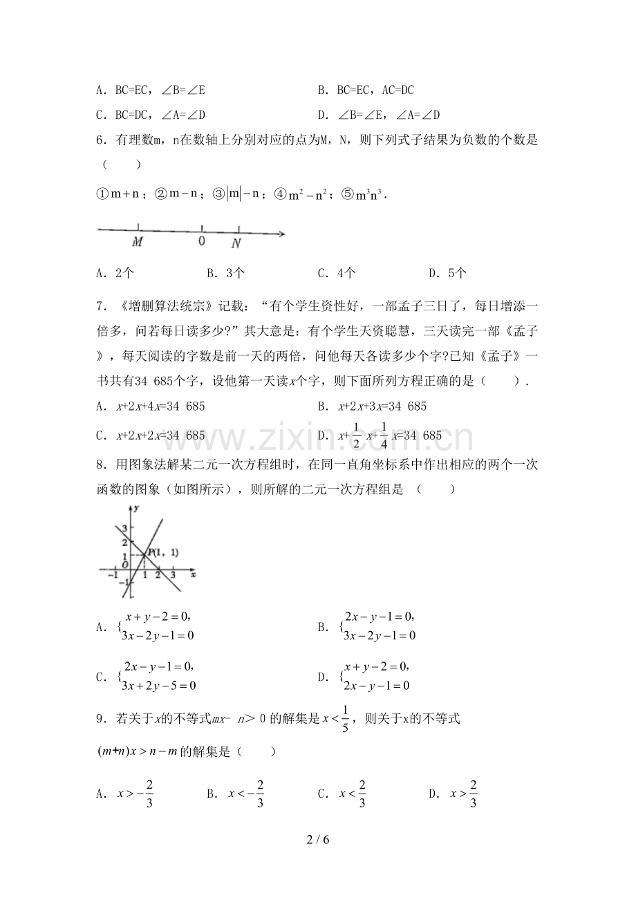 七年级数学上册期末考试卷.doc_第2页