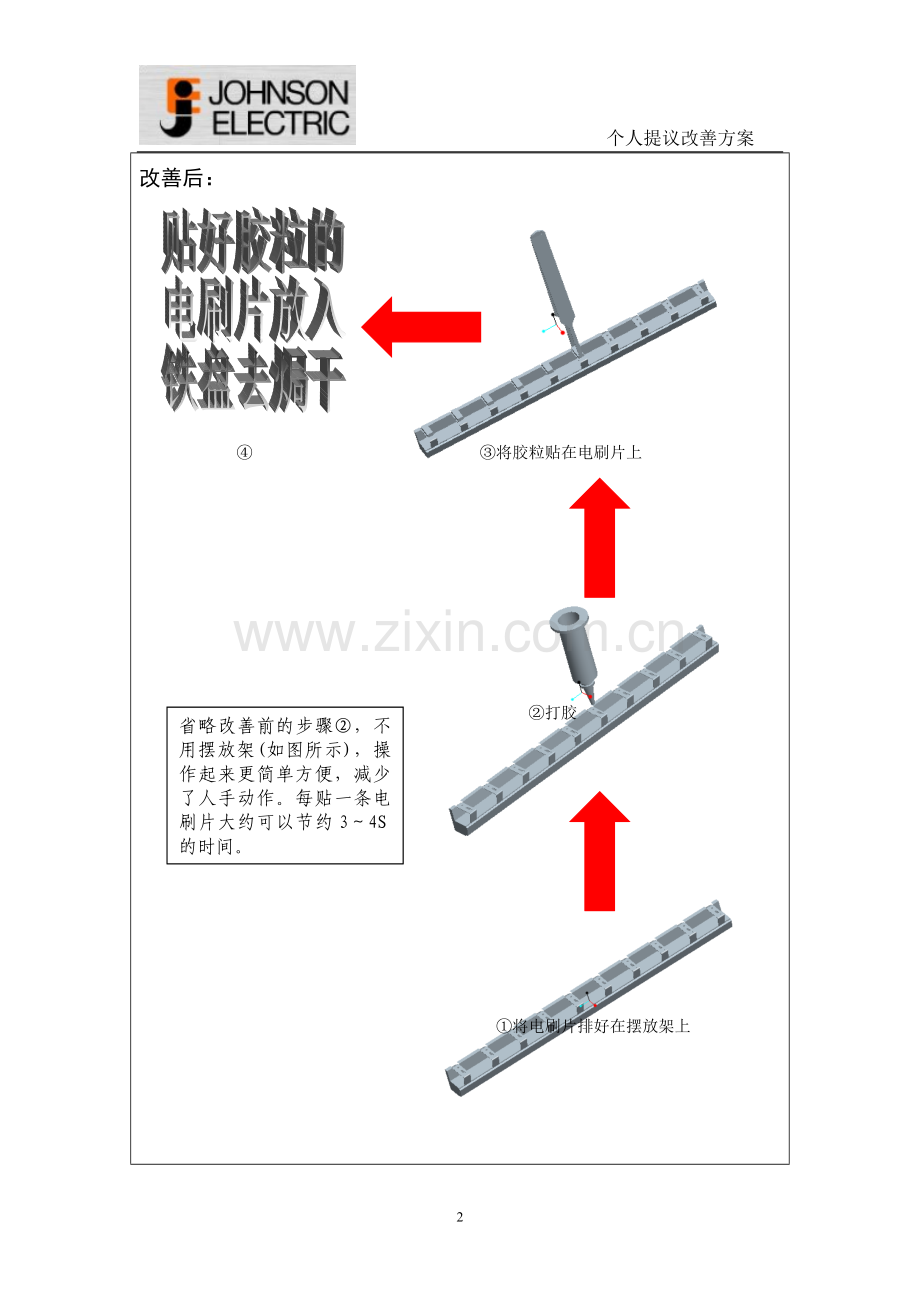 提议改善方案.doc_第2页