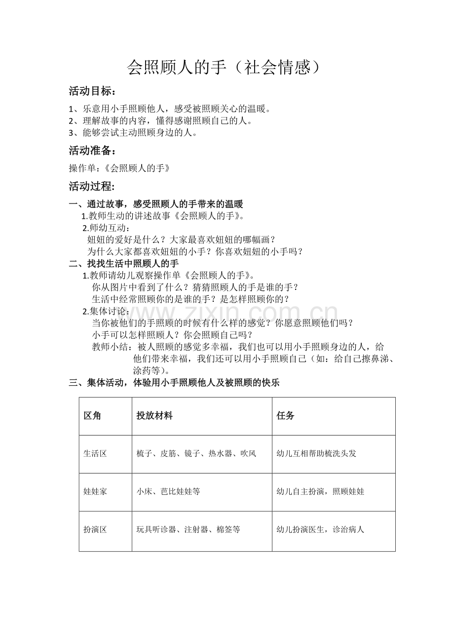 会照顾人的手.doc_第1页