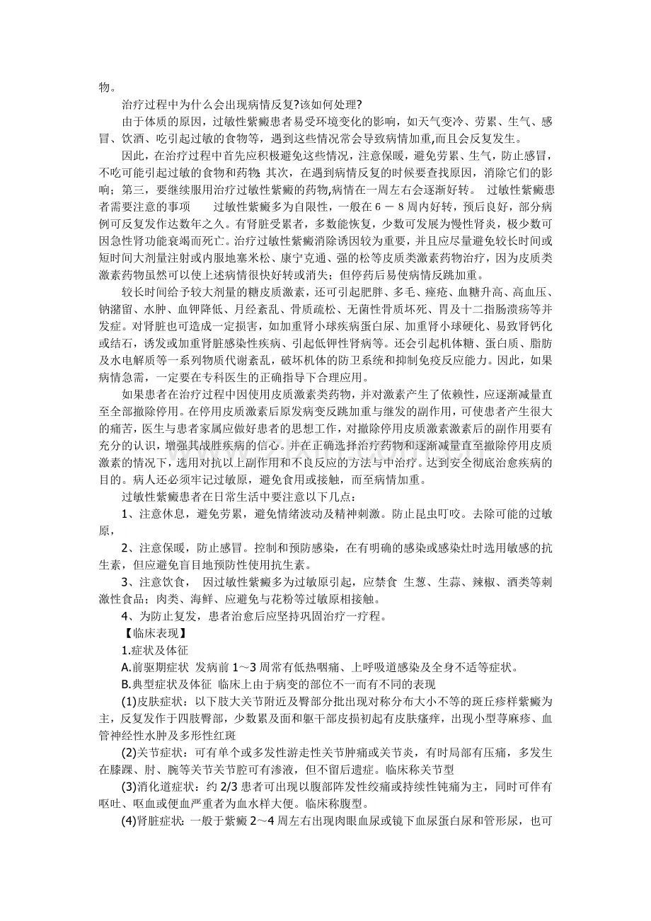 过敏性紫癜是什么病.doc_第2页