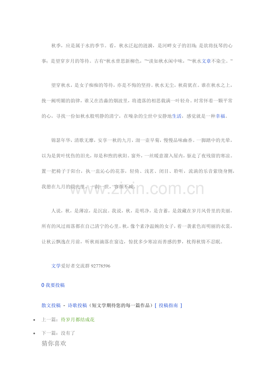 清秋执笔情意.docx_第2页