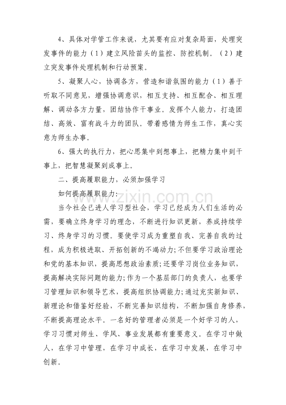 如何提高基层党支部书记的履职能力6篇.pdf_第2页