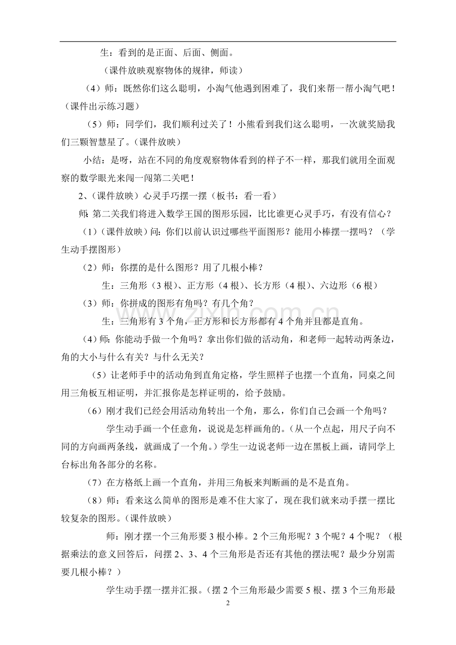看一看摆一摆教案.doc_第2页