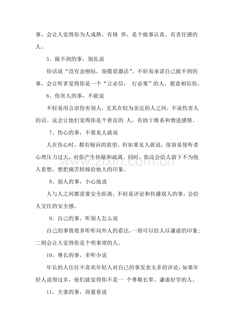 献给那些脾气不好的幼儿园老师….doc_第2页