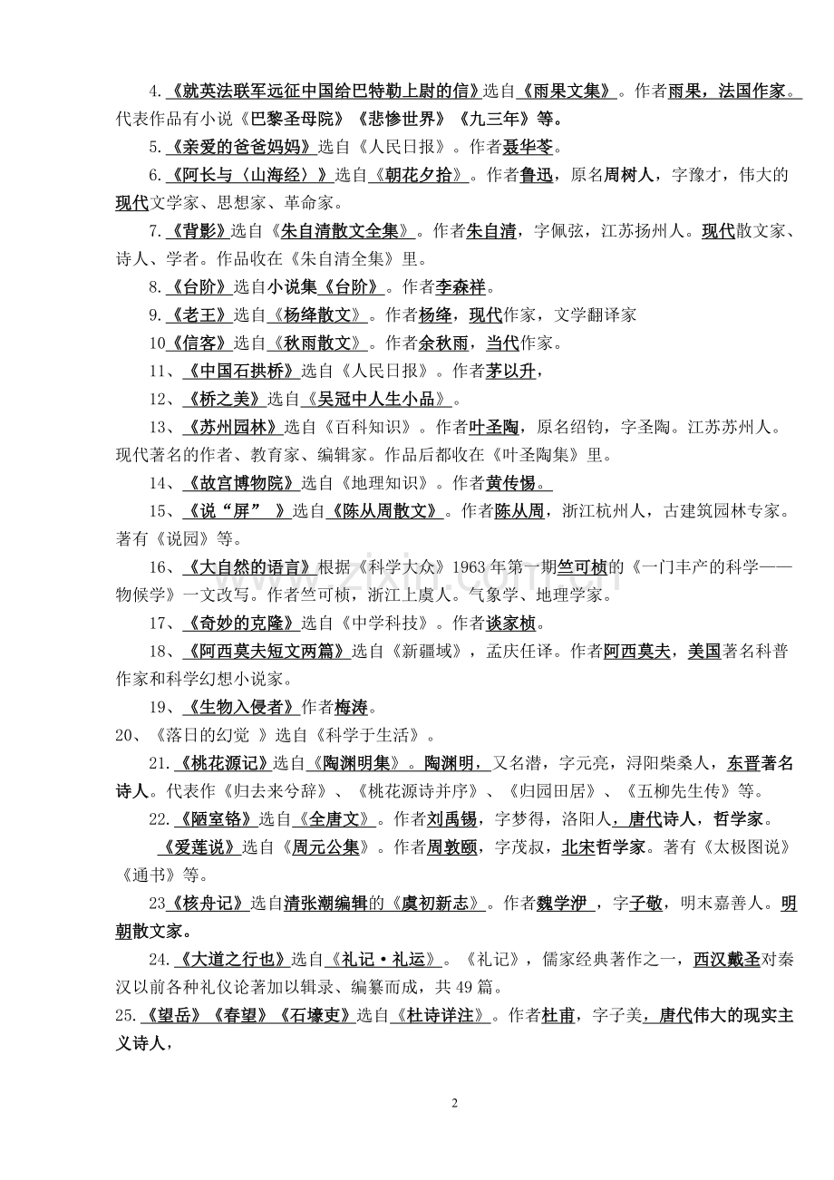 人教版八上语文整册知识点很全面.doc_第2页