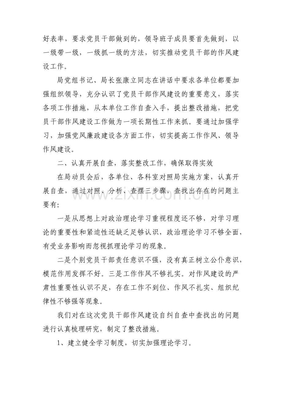 工作作风不够扎实的原因分析范文(3篇).pdf_第2页