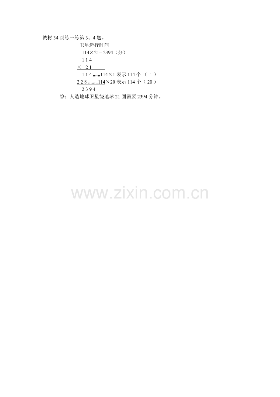 卫星运行时间课后练习.docx_第1页