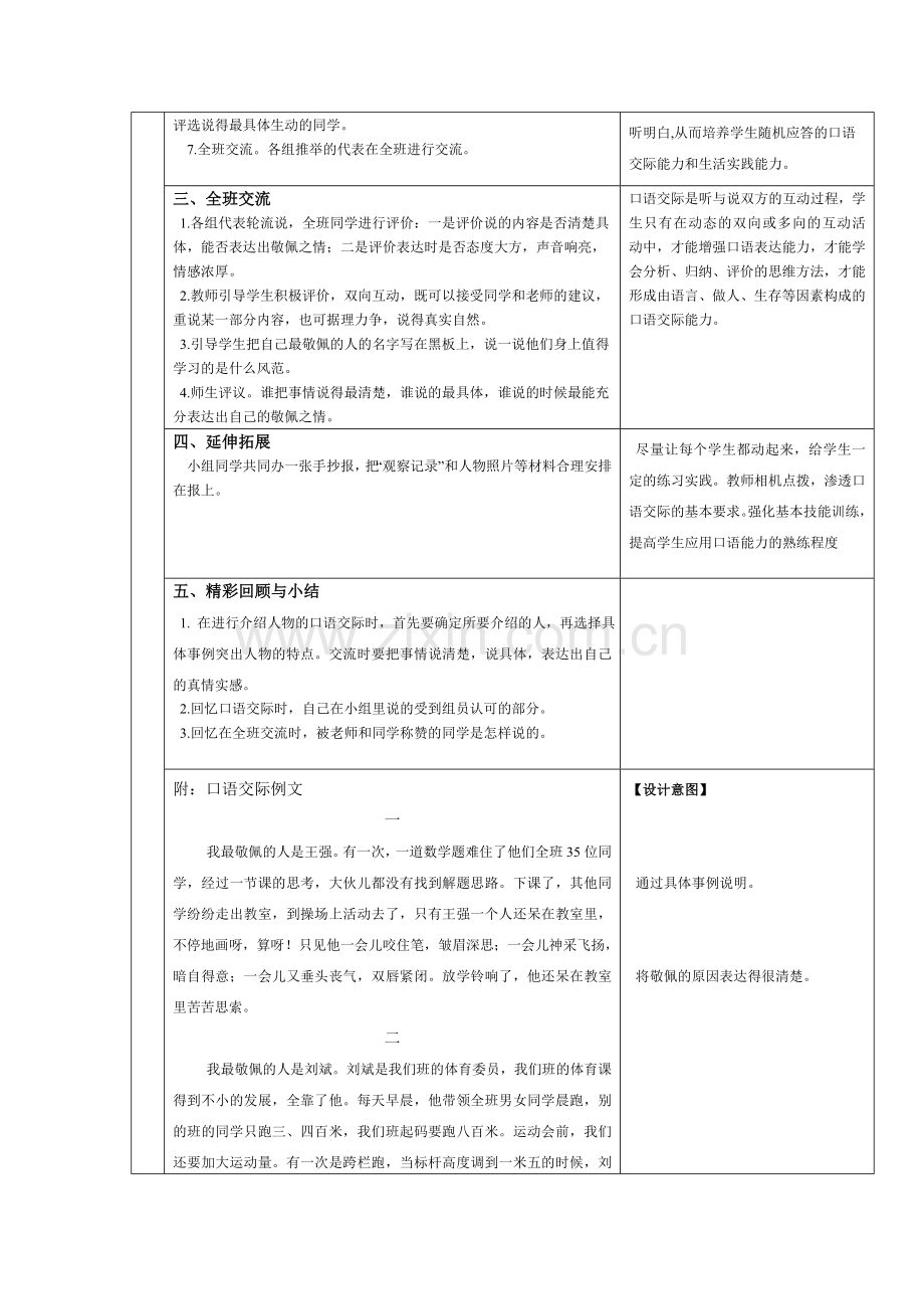 简咏梅人教版四年级下册语文园地七教学设计.doc_第2页