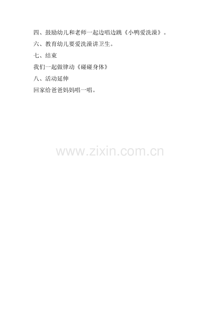 小鸭爱洗澡.doc_第2页