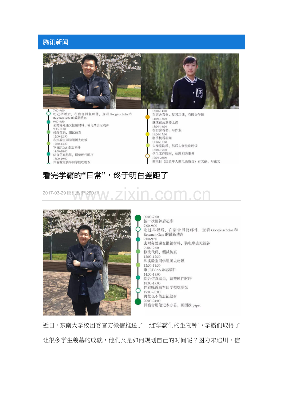 看完学霸的“日常”终于明白差距了.docx_第1页