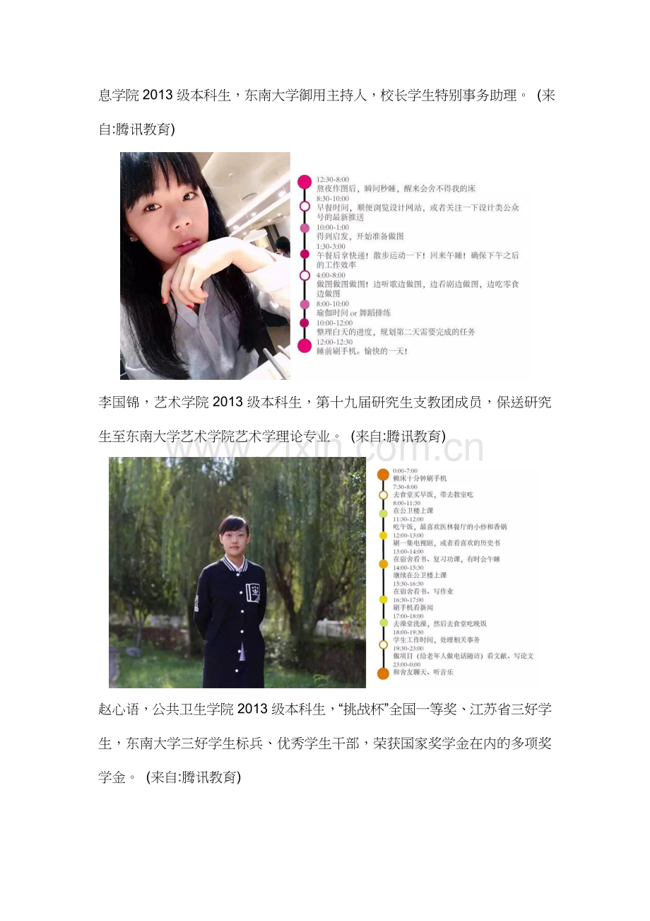 看完学霸的“日常”终于明白差距了.docx_第2页