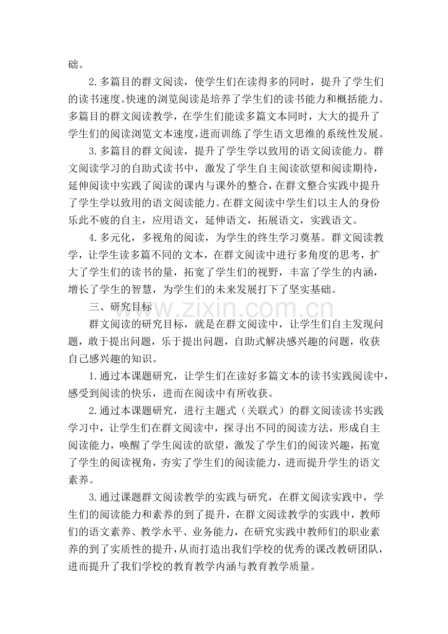 群文阅读中课内外阅读整合研究报告.doc_第2页