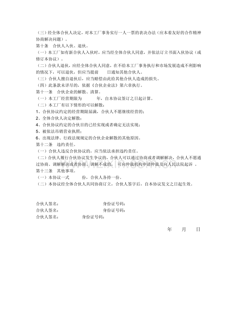 机械加工厂合伙协议.docx_第2页