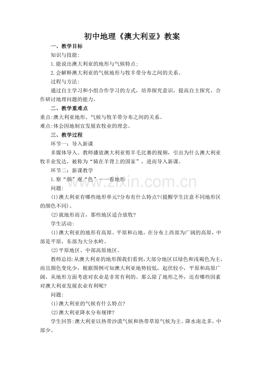 袋鼠之乡干旱面积广“骑在羊背上的国家”.docx_第1页