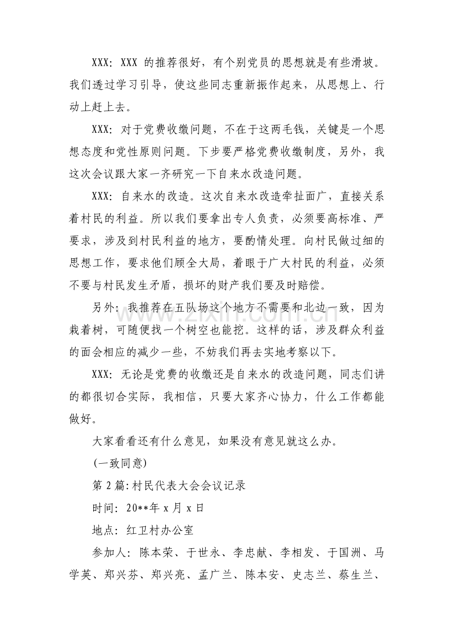村民代表大会会议记录(通用6篇).pdf_第2页