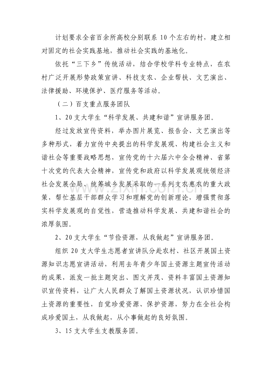 社会实践内容简述150字范文(通用12篇).pdf_第2页