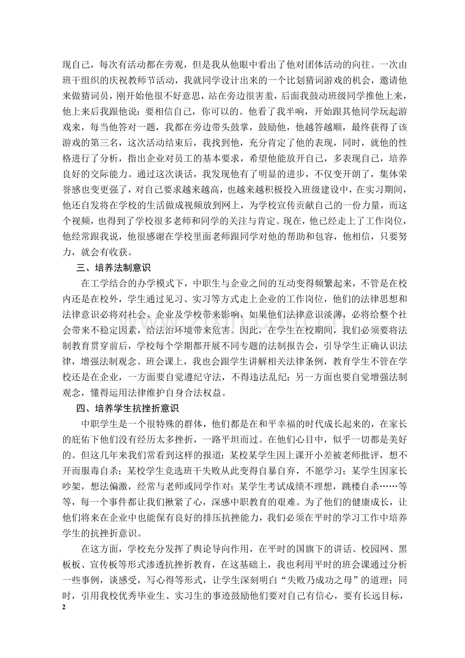 浅谈工学结合下在校中职生如何形成良好的职业道德.doc_第2页