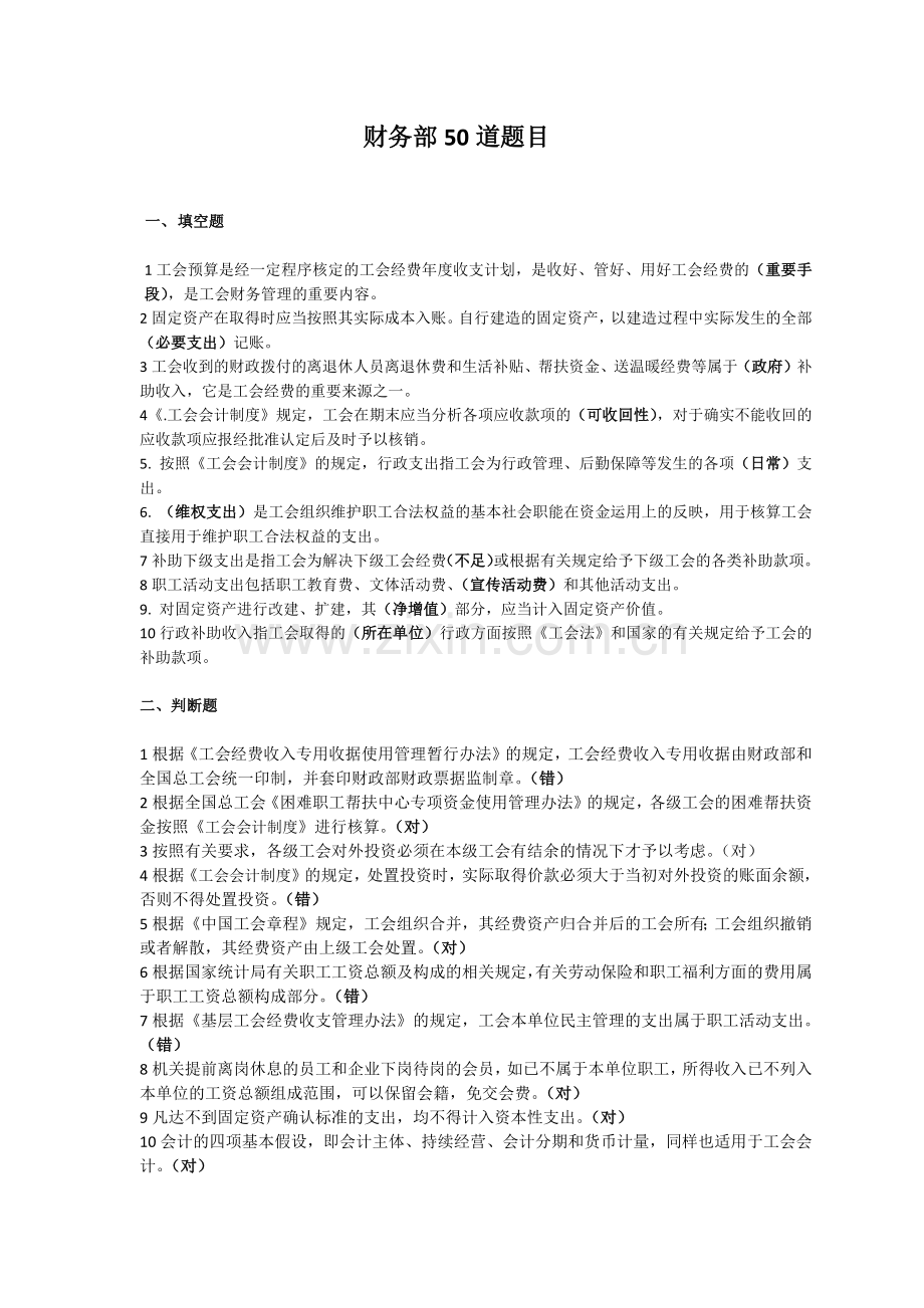 财务部50道题目.docx_第1页