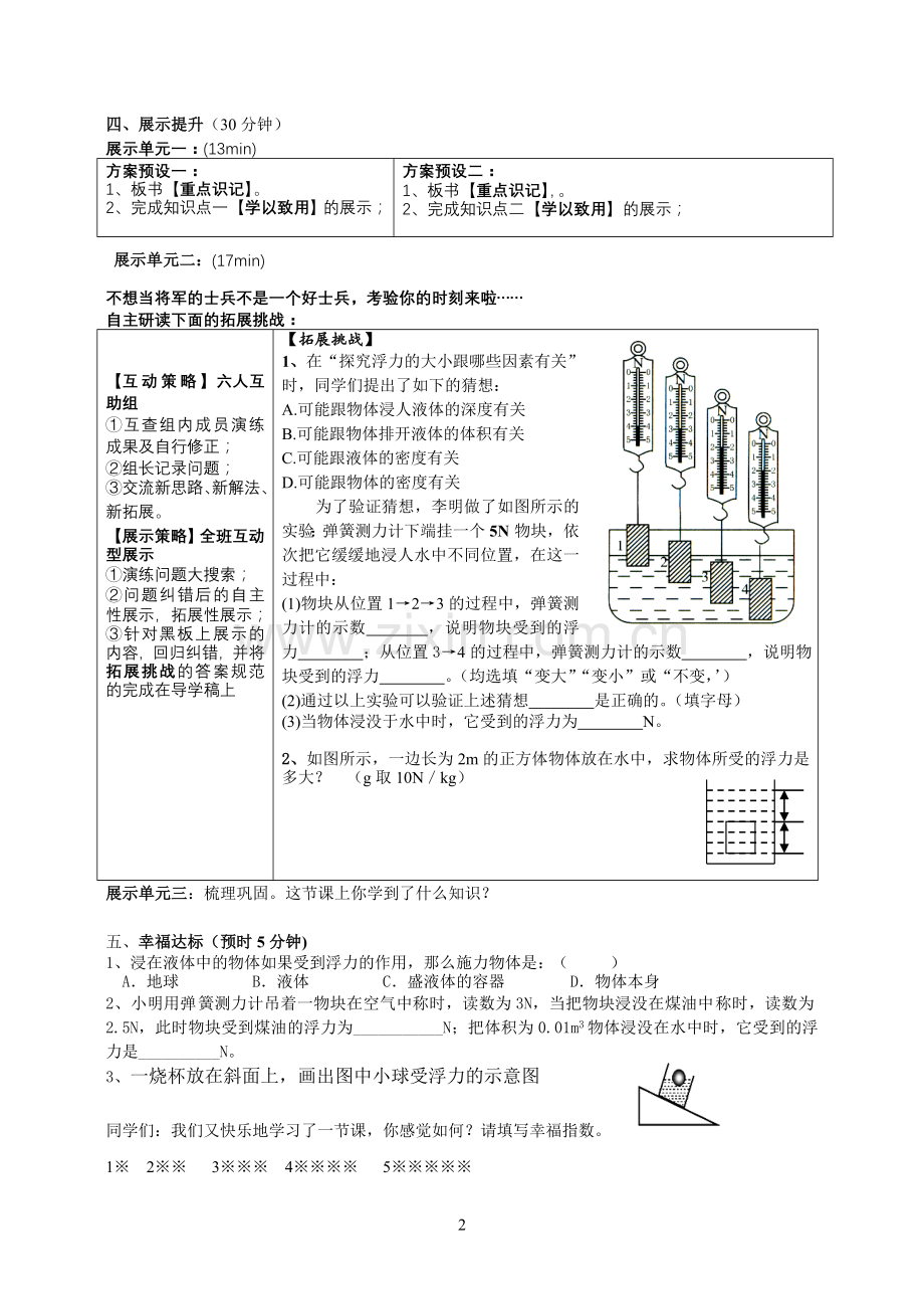 第一节《浮力》导学案.doc_第2页