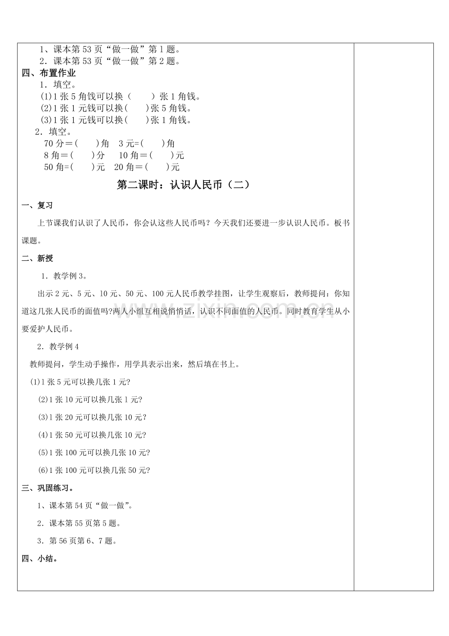 认识人民币五.doc_第2页
