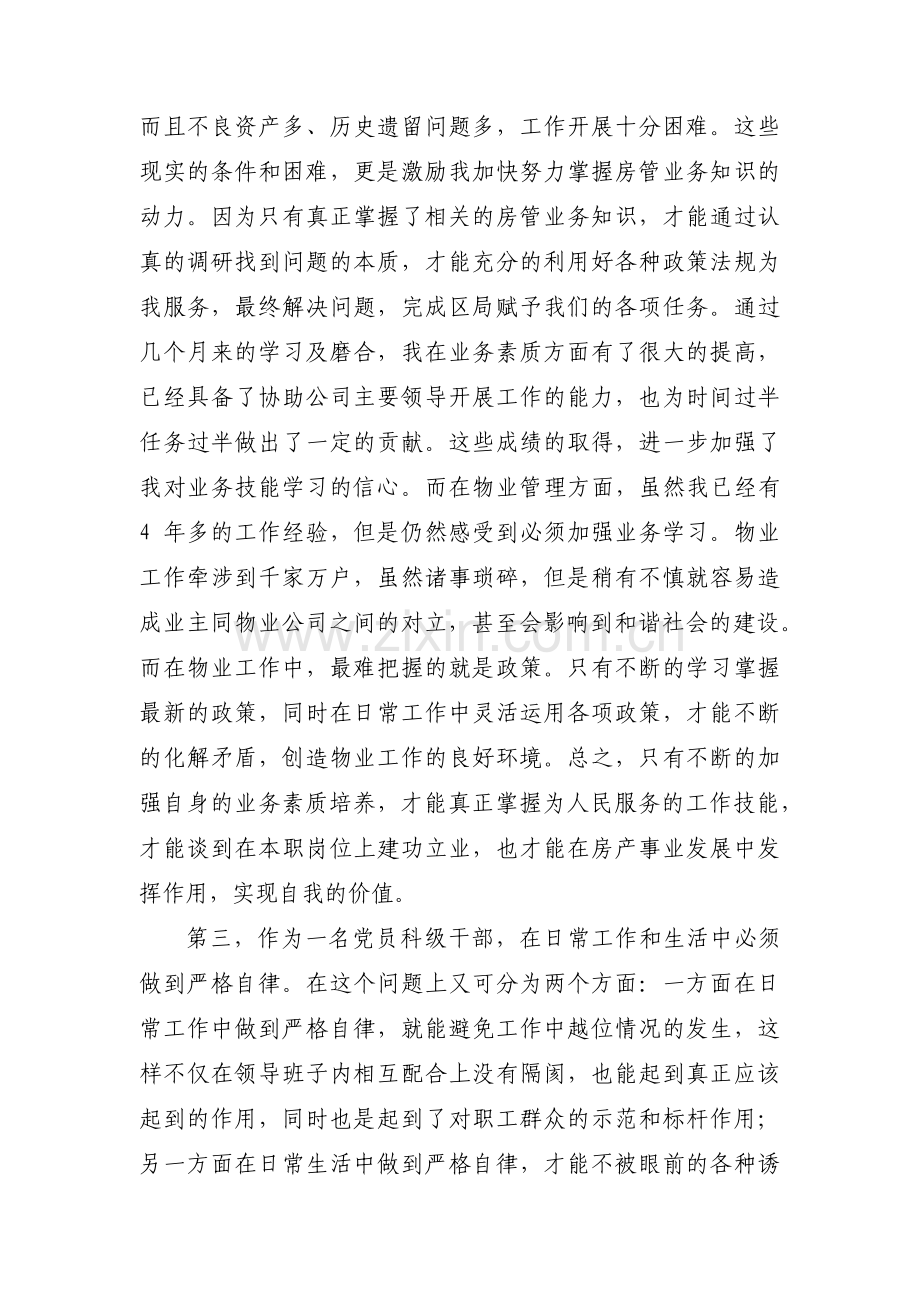 党员教师如何立足岗位发挥先锋模范作用五篇.pdf_第2页