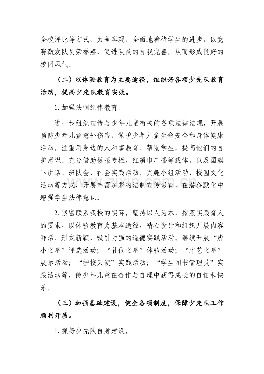 新华小学少先队工作计划.doc_第2页