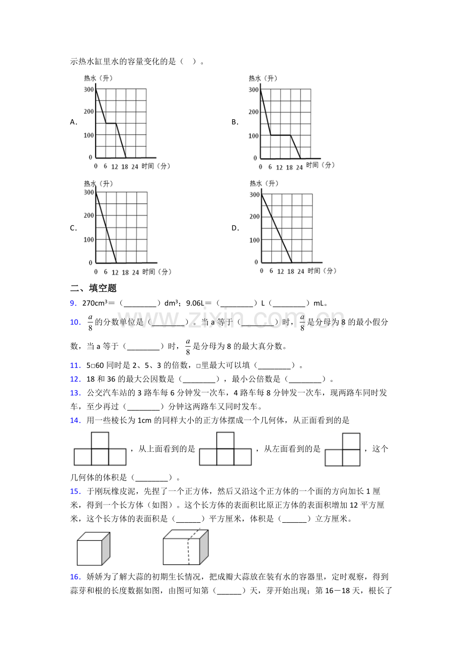 眉山市数学五年级下册期末试卷(培优篇).doc_第2页