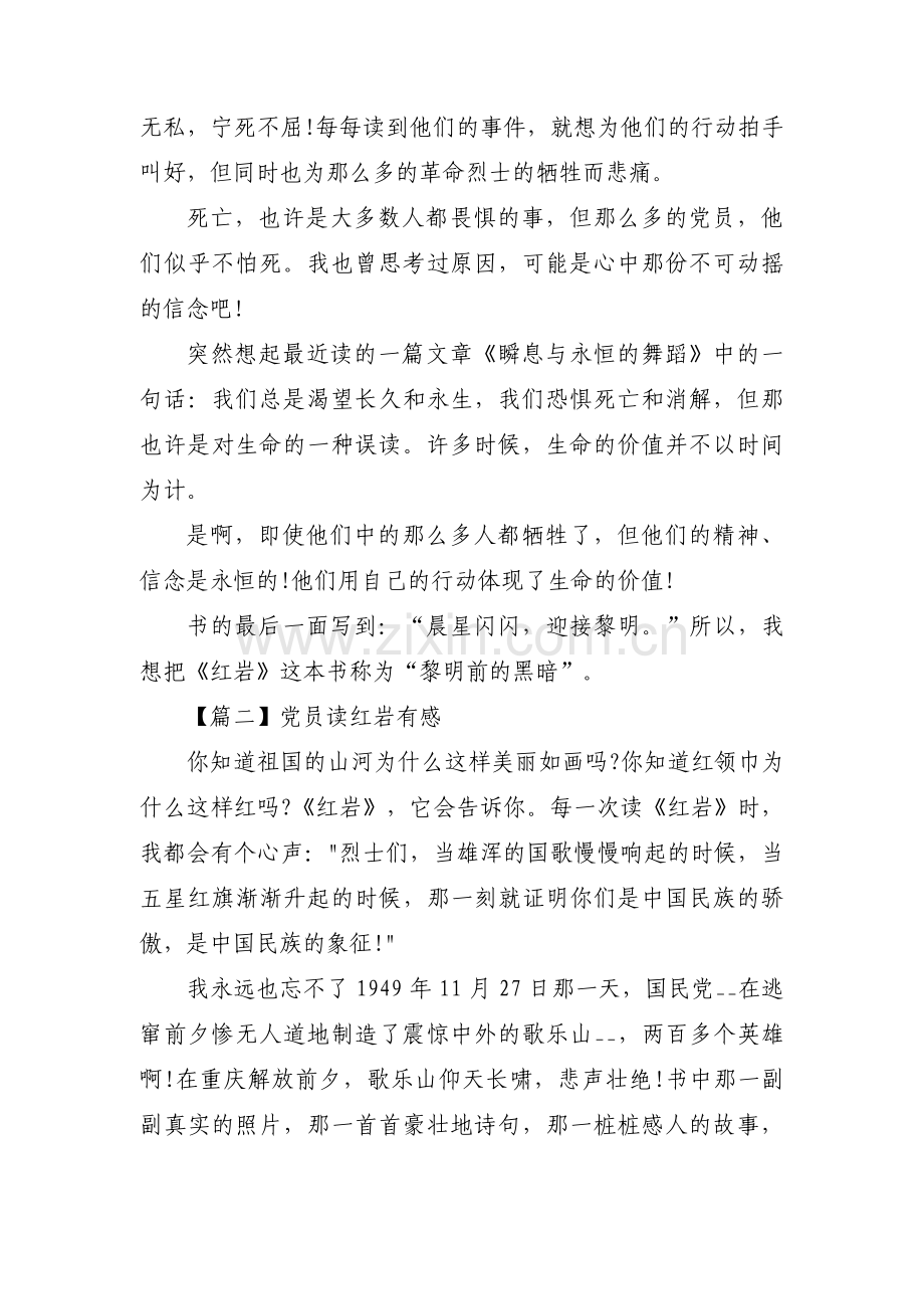 党员读红岩有感范文(3篇).pdf_第2页