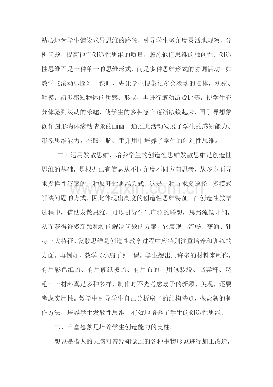 培养学生的创造性思维.doc_第2页