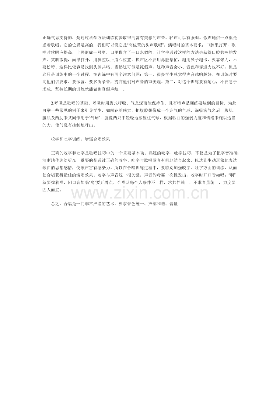 合唱的发声技巧.docx_第2页