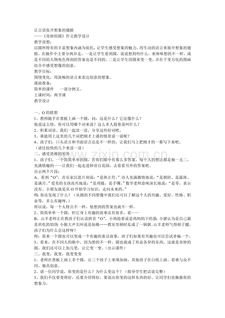 让言语张开想象的翅膀.doc_第1页