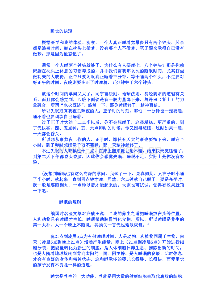 睡觉的方式.doc_第1页