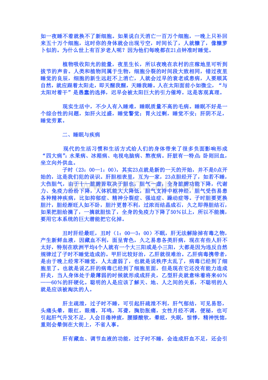 睡觉的方式.doc_第2页