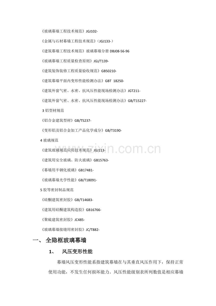 玻璃幕墙设计说明样本.doc_第2页
