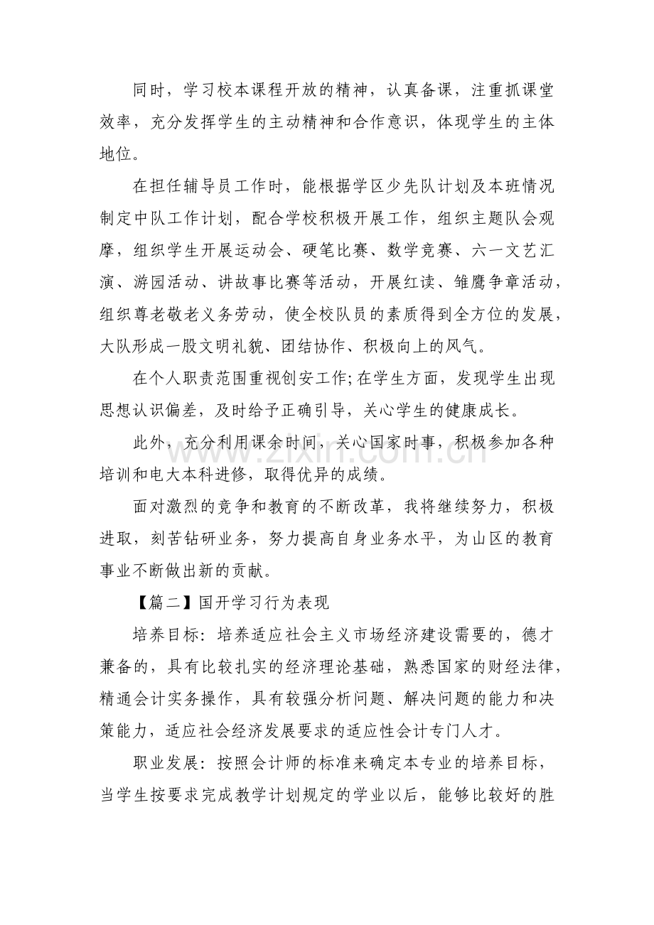 国开学习行为表现【5篇】.pdf_第2页