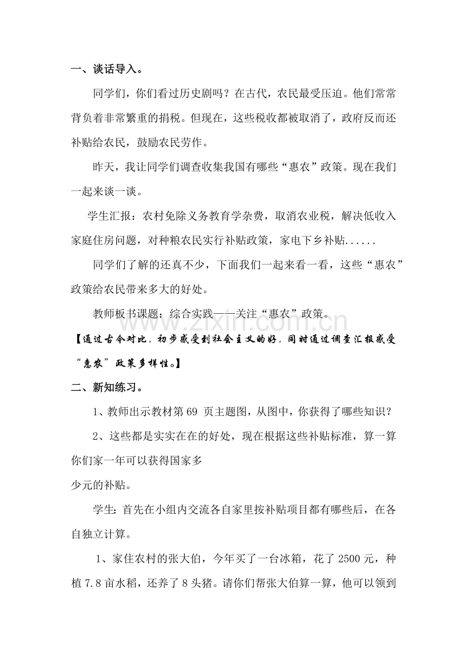 核心素养教学案例.docx_第2页
