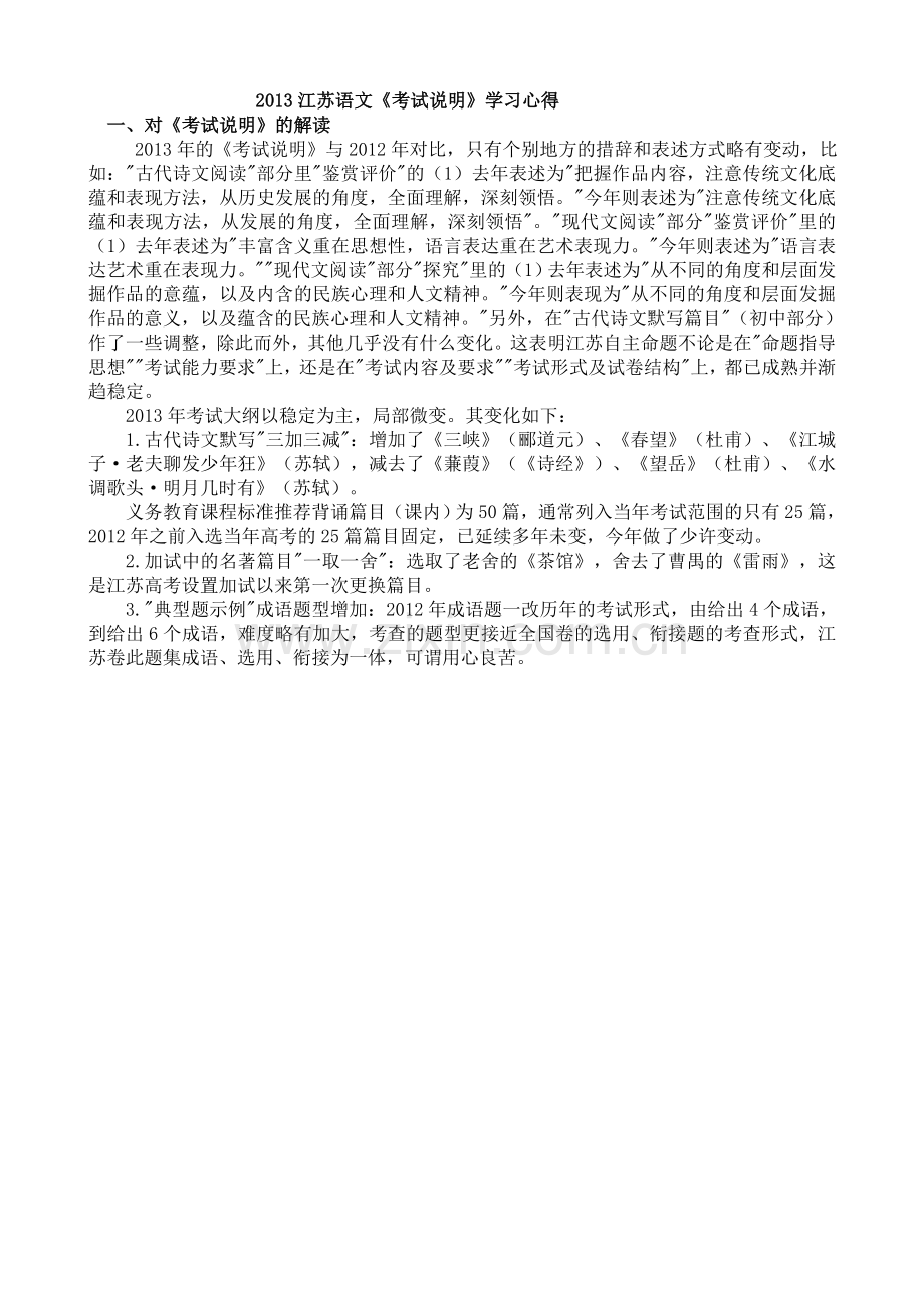 考试说明变动.doc_第1页