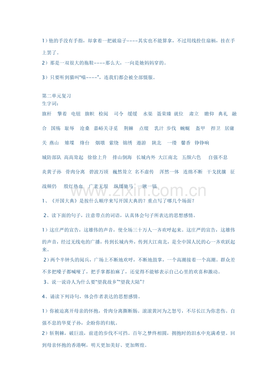 六年级语文上册复习教案.doc_第2页