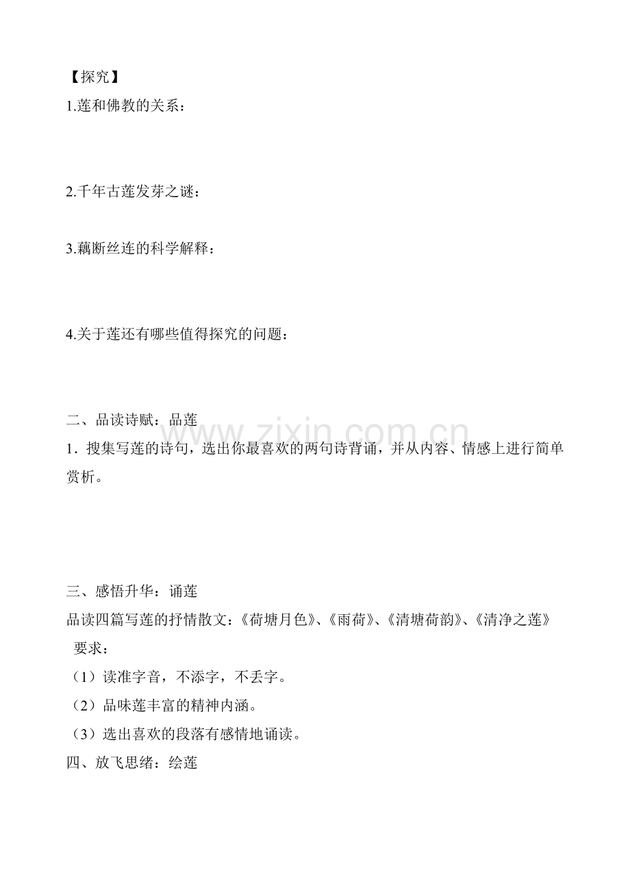 莲文化的魅力学案.doc_第2页