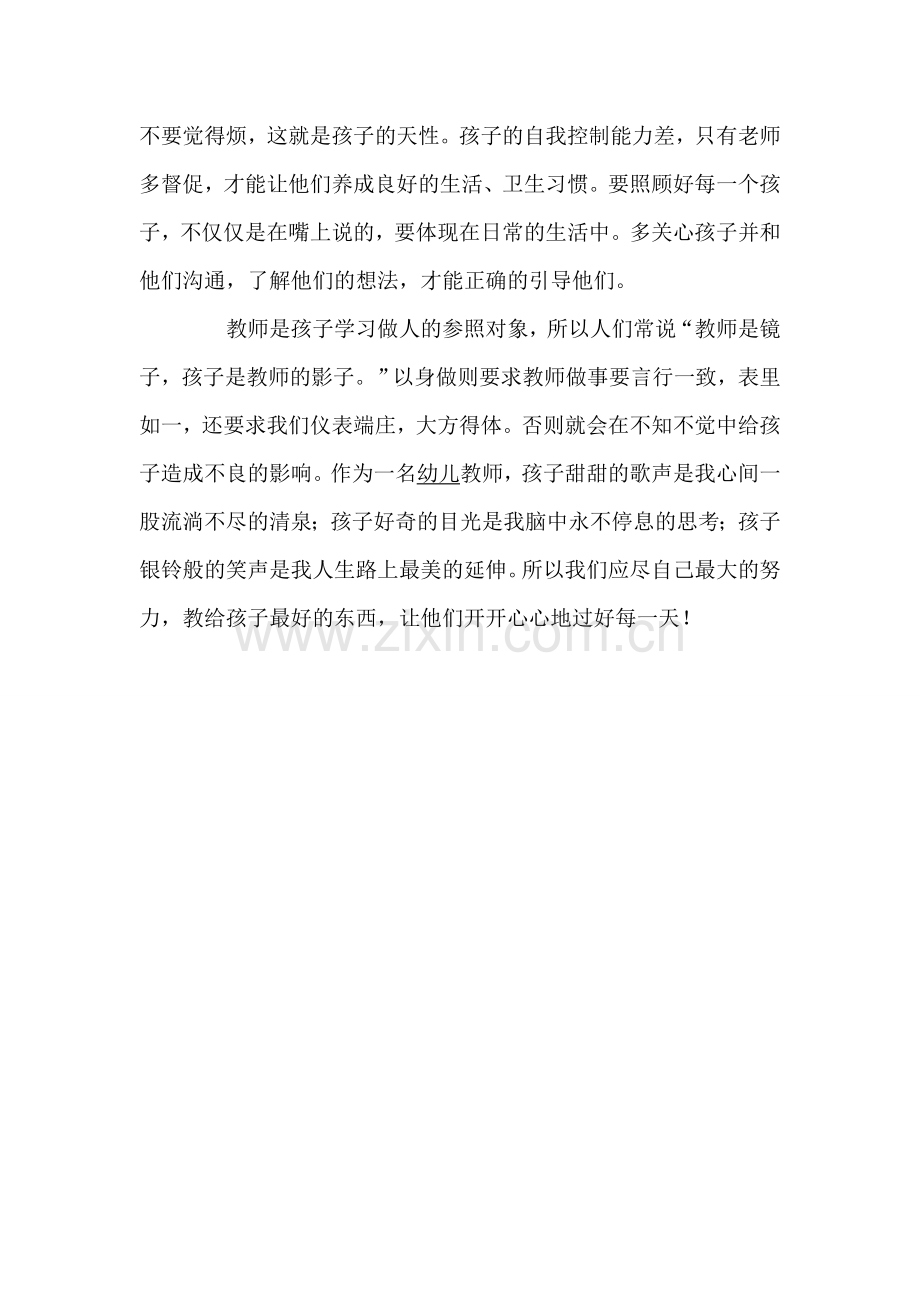 责任心伴孩子成长.doc_第2页