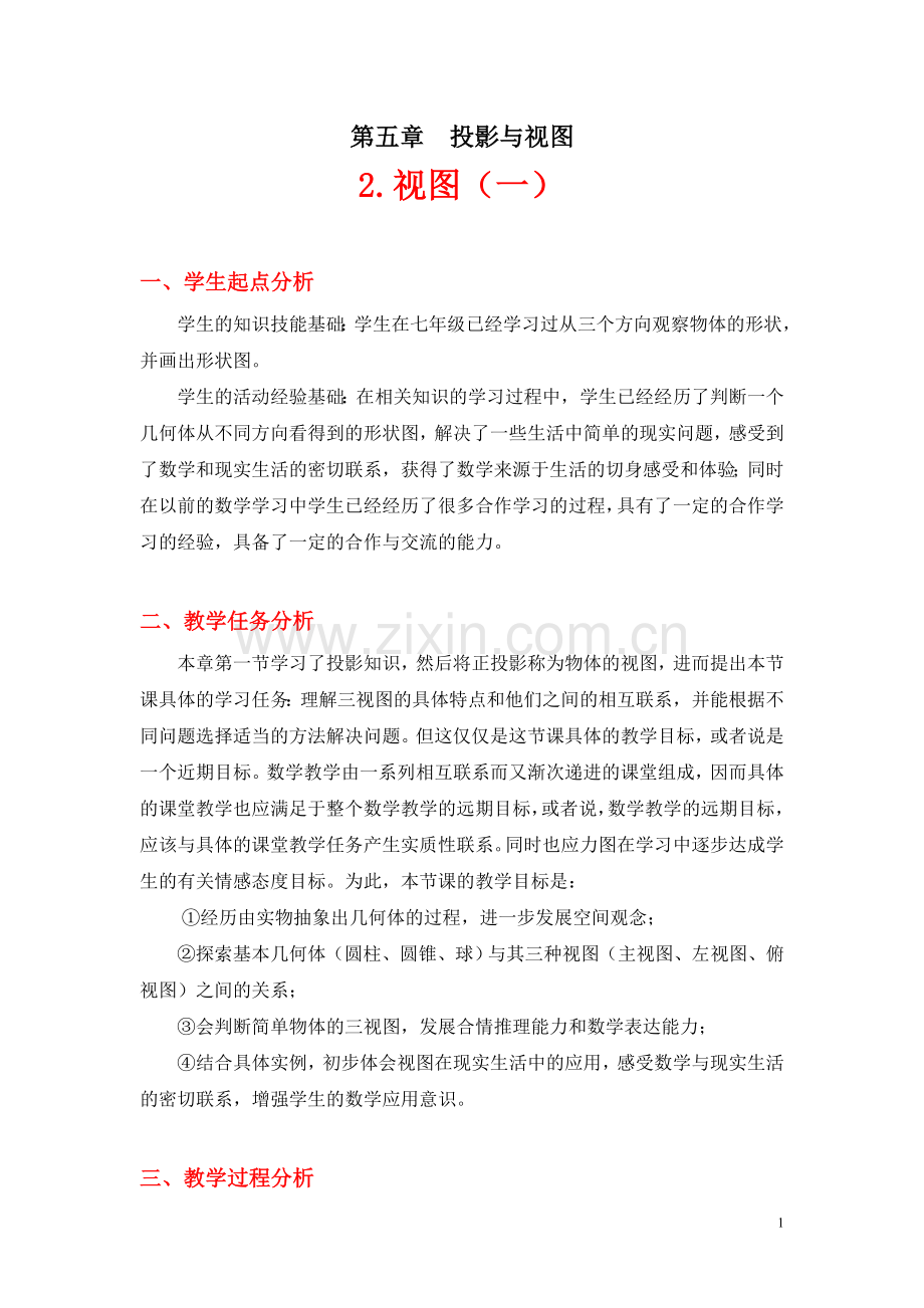 视图(一).doc_第1页